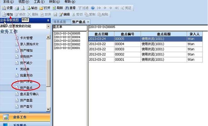 固定资产条码管理系统