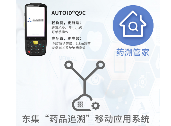 AUTOID东集“码”上放心，给老百姓用药的安全感“上保险”！