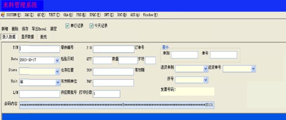 SMT来料管理模块