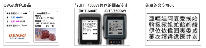 Denso BHT-600Q精东视频黄板APP的显示