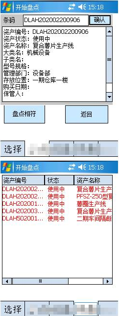 RFID资产盘点精东视频黄板APP 扫描枪(器)PDA程序软件开发