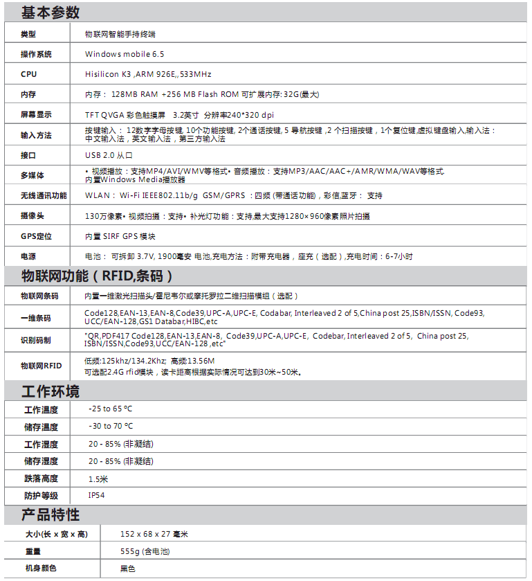 富立叶CI360物联网手持终端