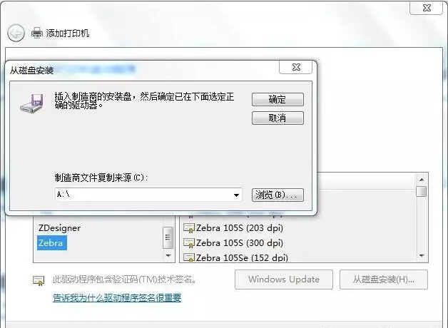 斑马打印机网络设置方法-win7系统通用