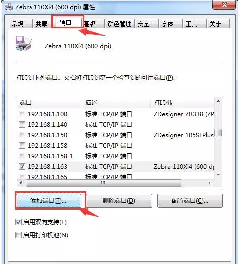 斑马打印机网络设置方法-win7系统通用