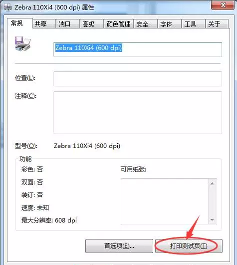 斑马打印机网络设置方法-win7系统通用