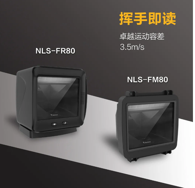 新大陆NLS-FR80、NLS-FM80.png