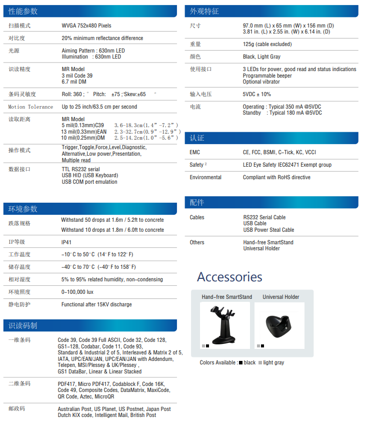 DS6501-WS二维影像式精东APP下载安装大全外箱大批量扫描枪防重复技术参数.png