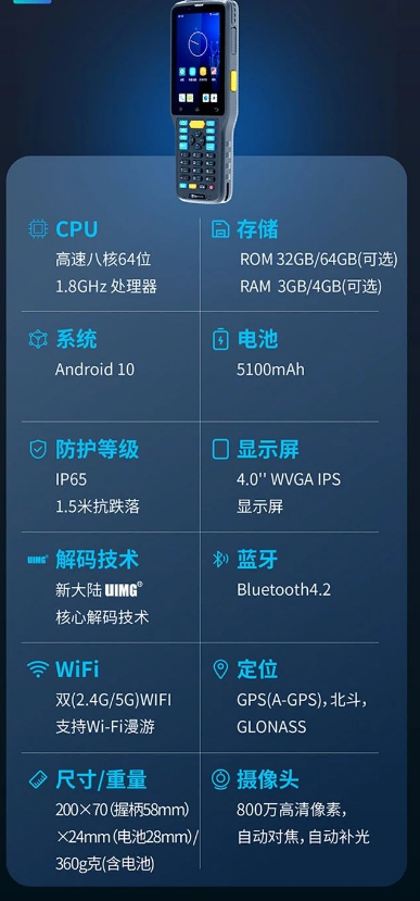 新大陆NLS-N7-CS冷链移动数据终端主要参数.png
